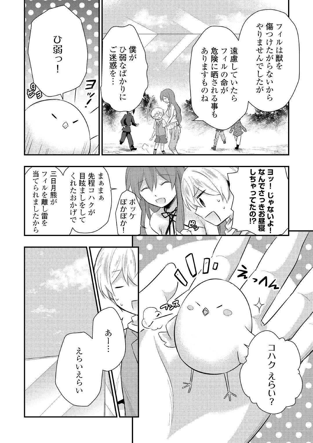 TENSEI OUJI WA DARAKETAI - raw - Chapter 24 - https://jpdd.ccdd.to/JPDD/tenseioujiwadaraketai/112095/i35yopaozao.jpg