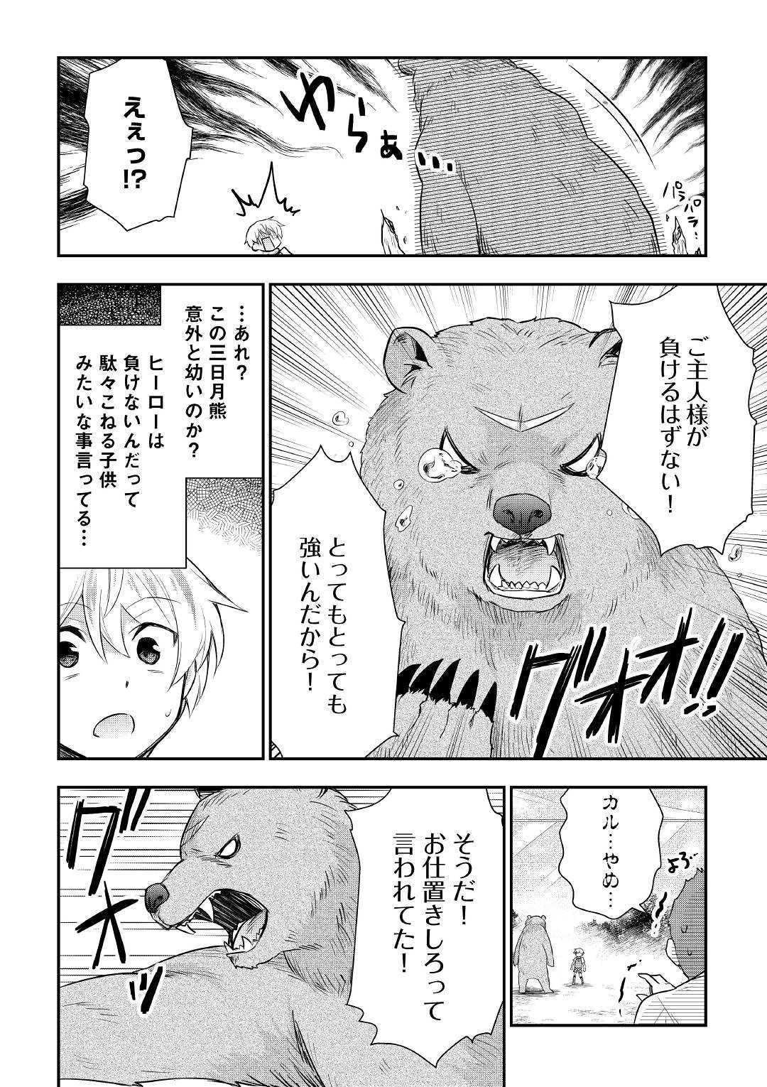 TENSEI OUJI WA DARAKETAI - raw - Chapter 24 - https://jpdd.ccdd.to/JPDD/tenseioujiwadaraketai/112095/rnwoleih5u3.jpg