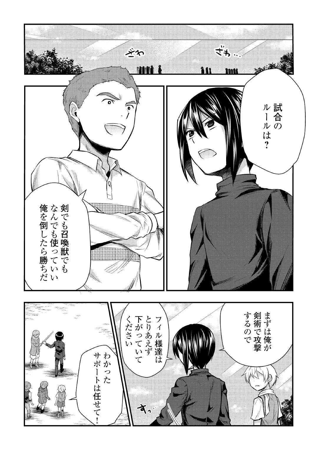 TENSEI OUJI WA DARAKETAI - raw - Chapter 24 - https://jpdd.ccdd.to/JPDD/tenseioujiwadaraketai/112095/xqxfikebh3z.jpg