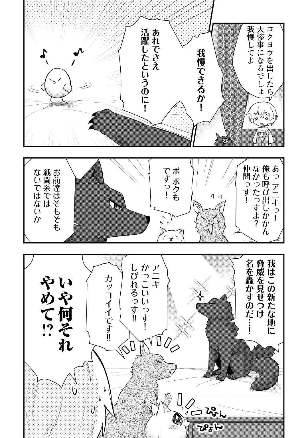 TENSEI OUJI WA DARAKETAI - raw - Chapter 25 - https://jpdd.ccdd.to/JPDD/tenseioujiwadaraketai/114119/1sew3umeeot.jpg