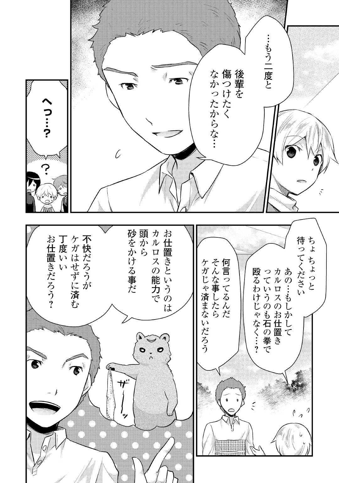 TENSEI OUJI WA DARAKETAI - raw - Chapter 25 - https://jpdd.ccdd.to/JPDD/tenseioujiwadaraketai/114119/fqzopswee5i.jpg