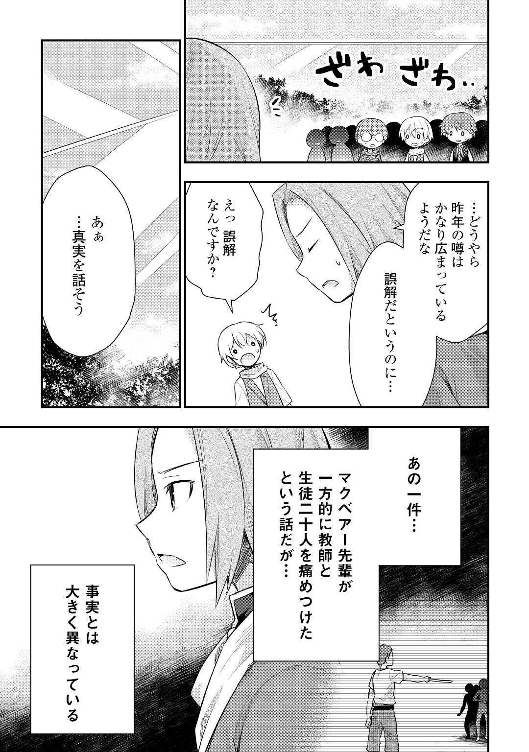 TENSEI OUJI WA DARAKETAI - raw - Chapter 25 - https://jpdd.ccdd.to/JPDD/tenseioujiwadaraketai/114119/jn14prupjmp.jpg