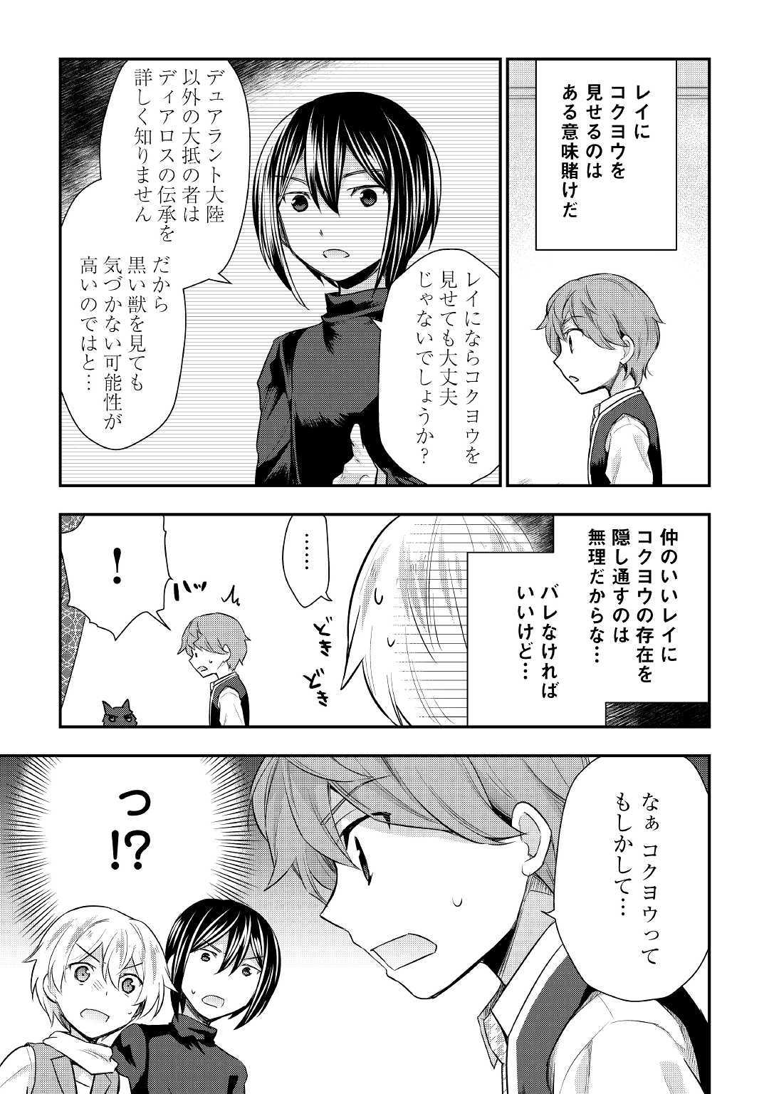 TENSEI OUJI WA DARAKETAI - raw - Chapter 25 - https://jpdd.ccdd.to/JPDD/tenseioujiwadaraketai/114119/lkmbwz5sccj.jpg