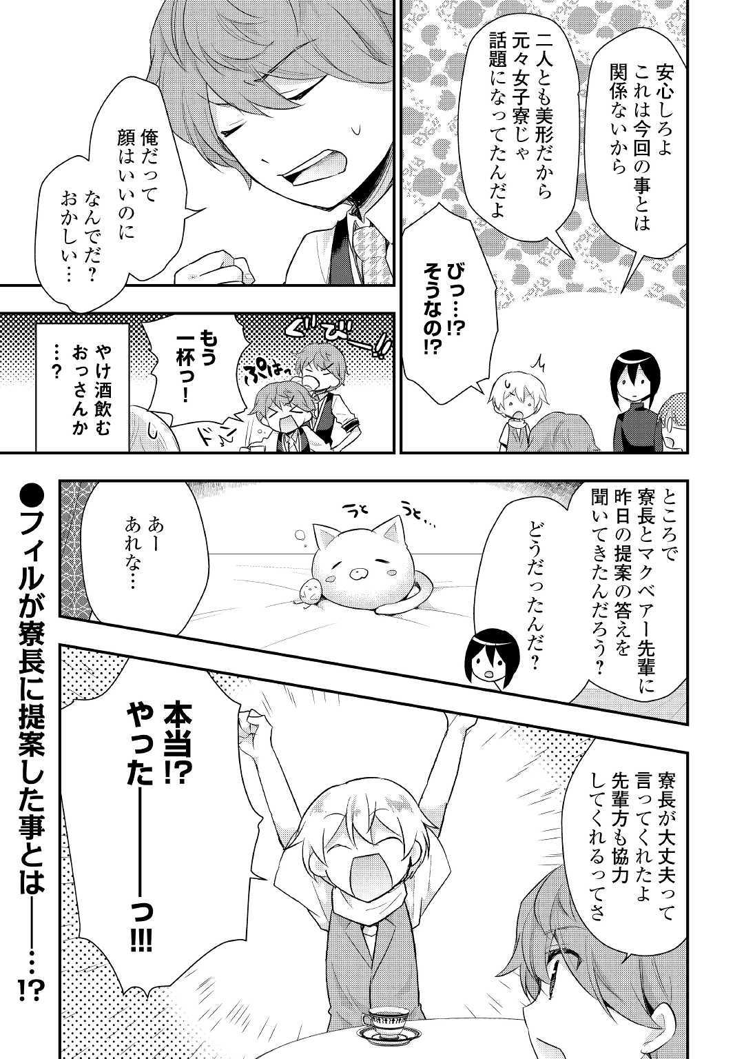 TENSEI OUJI WA DARAKETAI - raw - Chapter 25 - https://jpdd.ccdd.to/JPDD/tenseioujiwadaraketai/114119/mhuhgayvlp0.jpg
