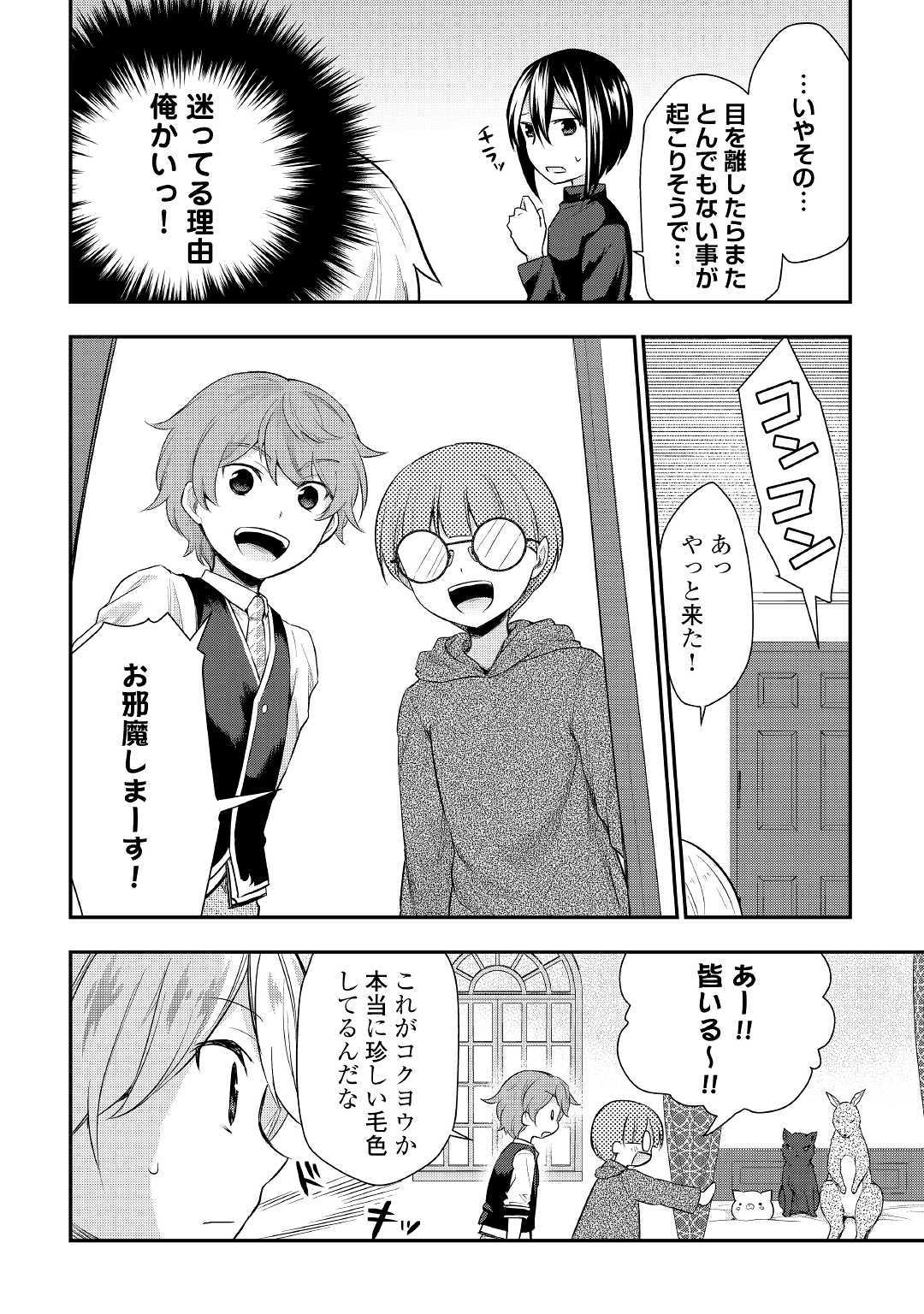 TENSEI OUJI WA DARAKETAI - raw - Chapter 25 - https://jpdd.ccdd.to/JPDD/tenseioujiwadaraketai/114119/n4n4qivgc23.jpg
