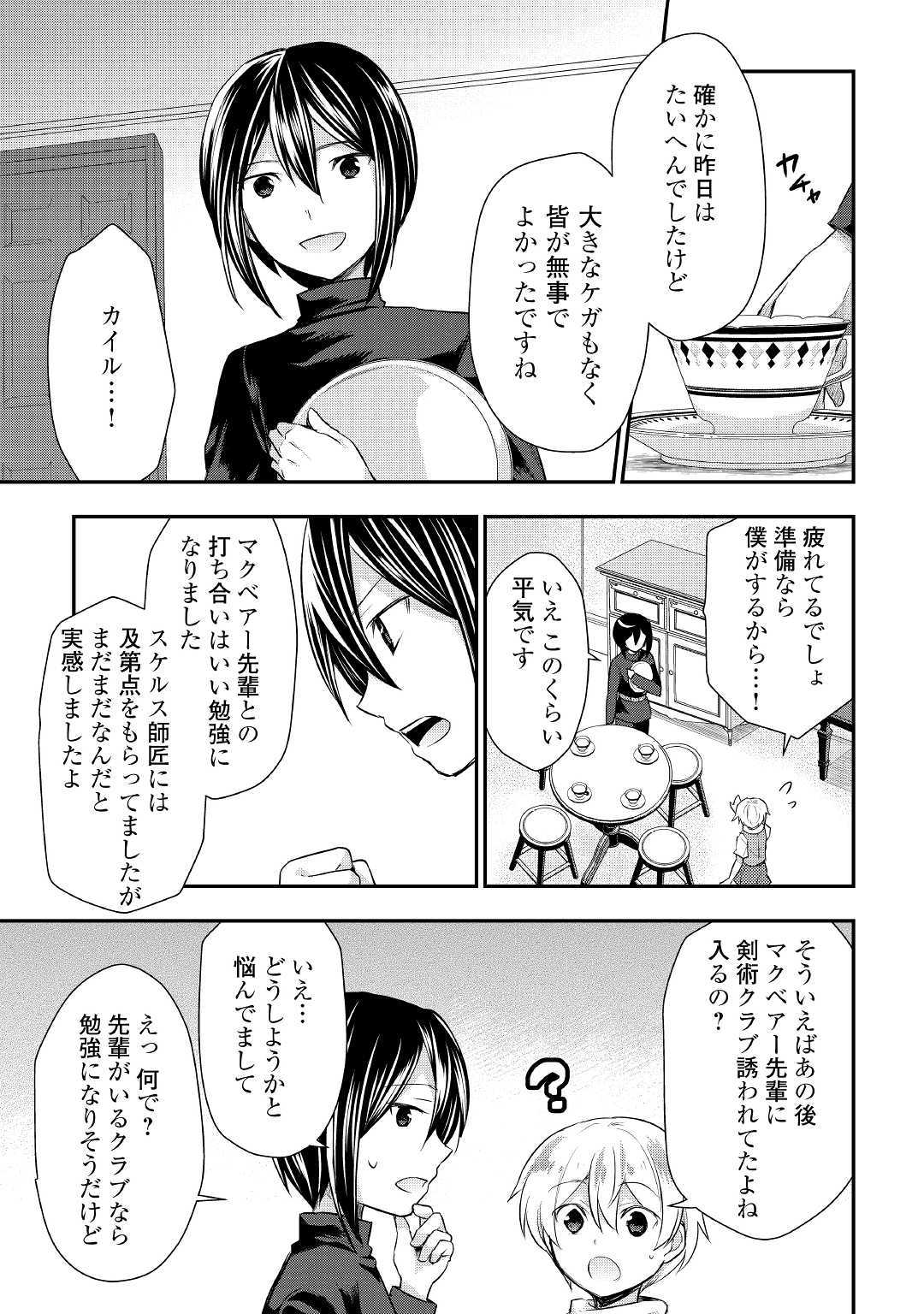 TENSEI OUJI WA DARAKETAI - raw - Chapter 25 - https://jpdd.ccdd.to/JPDD/tenseioujiwadaraketai/114119/q4yr52k2ynb.jpg