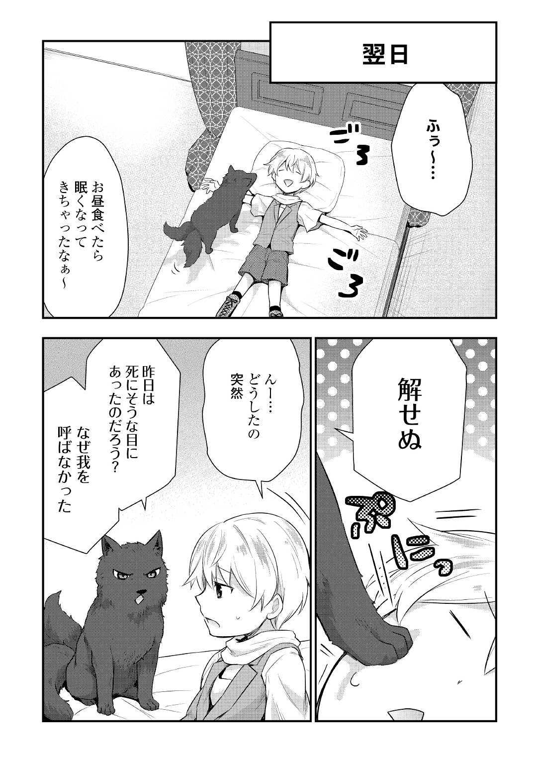 TENSEI OUJI WA DARAKETAI - raw - Chapter 25 - https://jpdd.ccdd.to/JPDD/tenseioujiwadaraketai/114119/r0gfi2awj2v.jpg