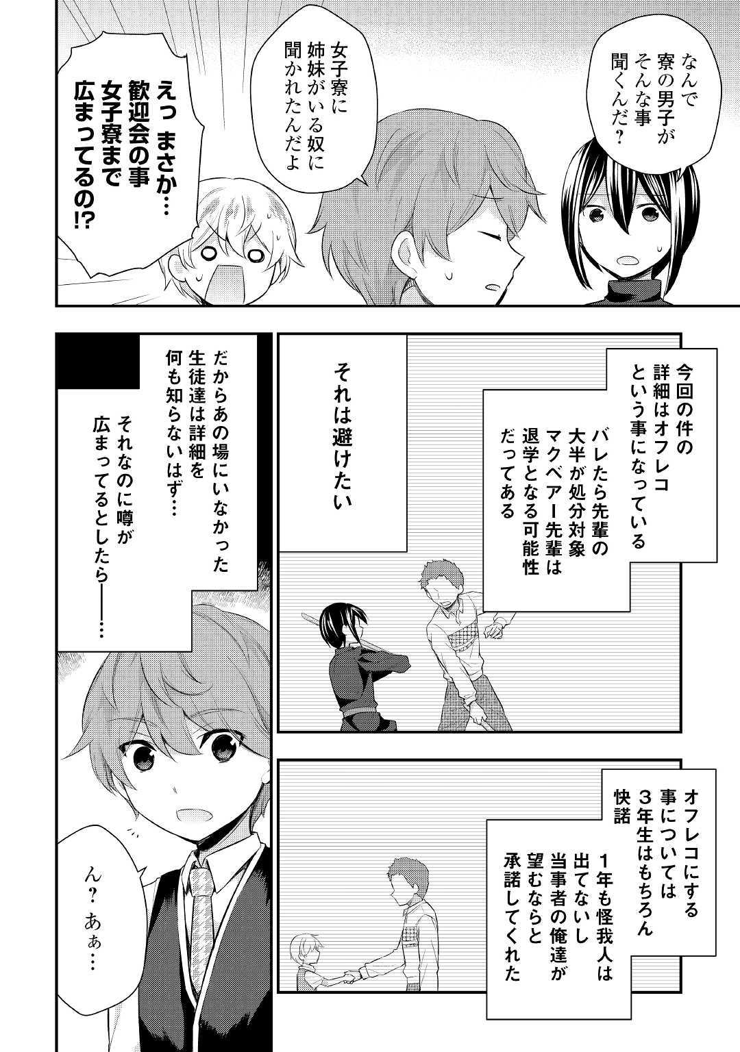 TENSEI OUJI WA DARAKETAI - raw - Chapter 25 - https://jpdd.ccdd.to/JPDD/tenseioujiwadaraketai/114119/rs5qo1mbner.jpg