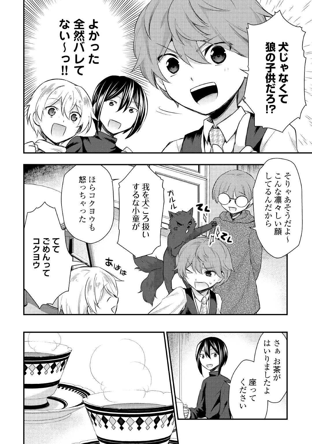 TENSEI OUJI WA DARAKETAI - raw - Chapter 25 - https://jpdd.ccdd.to/JPDD/tenseioujiwadaraketai/114119/ssftx5jxc2j.jpg