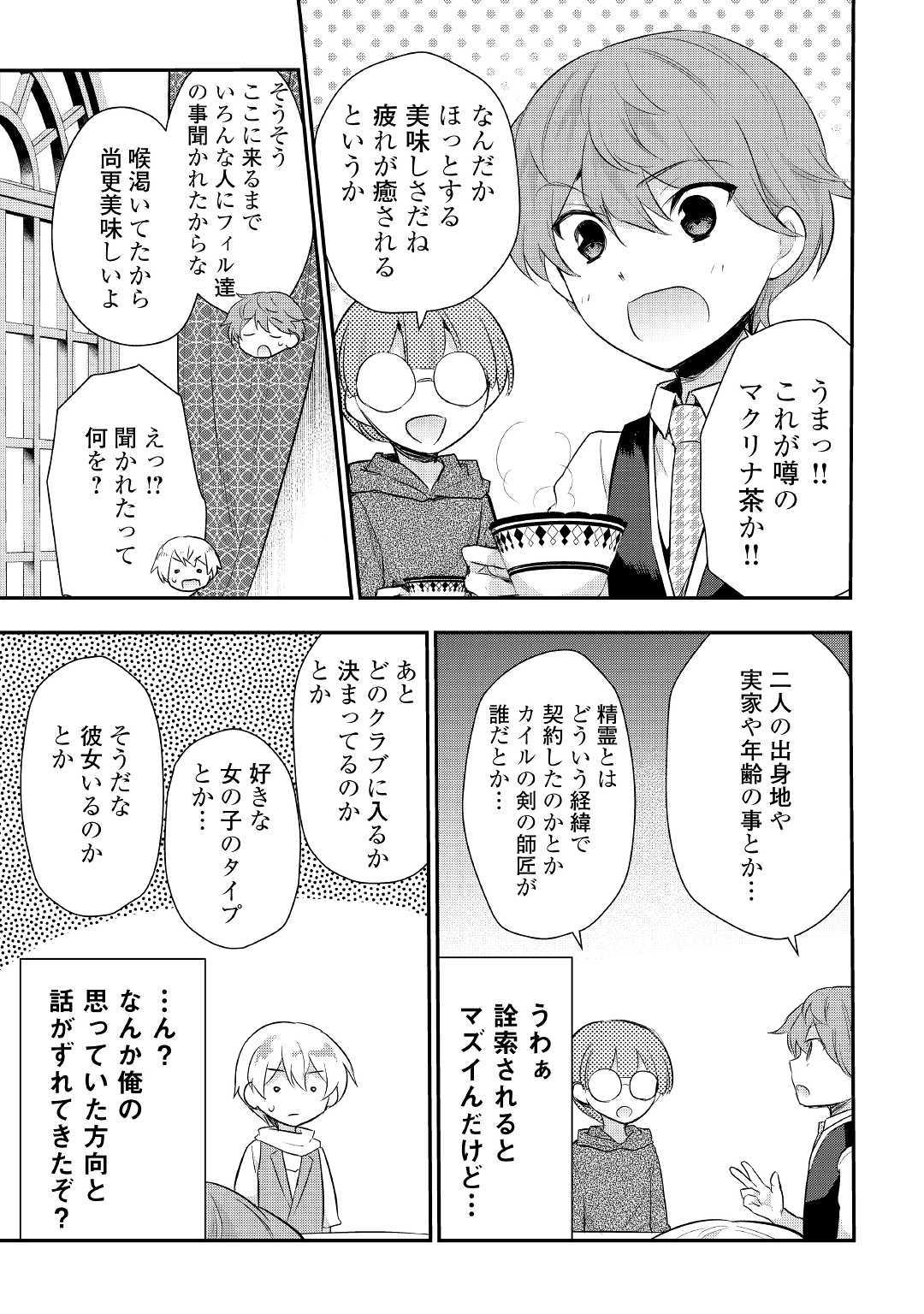 TENSEI OUJI WA DARAKETAI - raw - Chapter 25 - https://jpdd.ccdd.to/JPDD/tenseioujiwadaraketai/114119/vnbsn5cs1xp.jpg