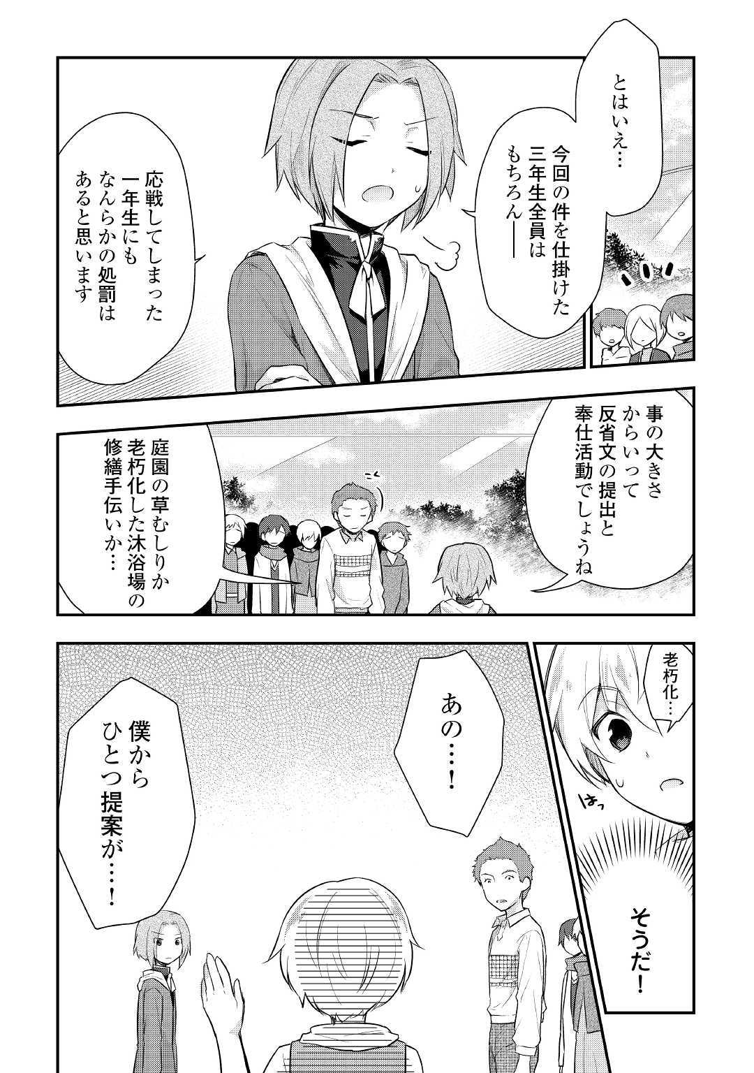 TENSEI OUJI WA DARAKETAI - raw - Chapter 25 - https://jpdd.ccdd.to/JPDD/tenseioujiwadaraketai/114119/yg5whcnvqqe.jpg