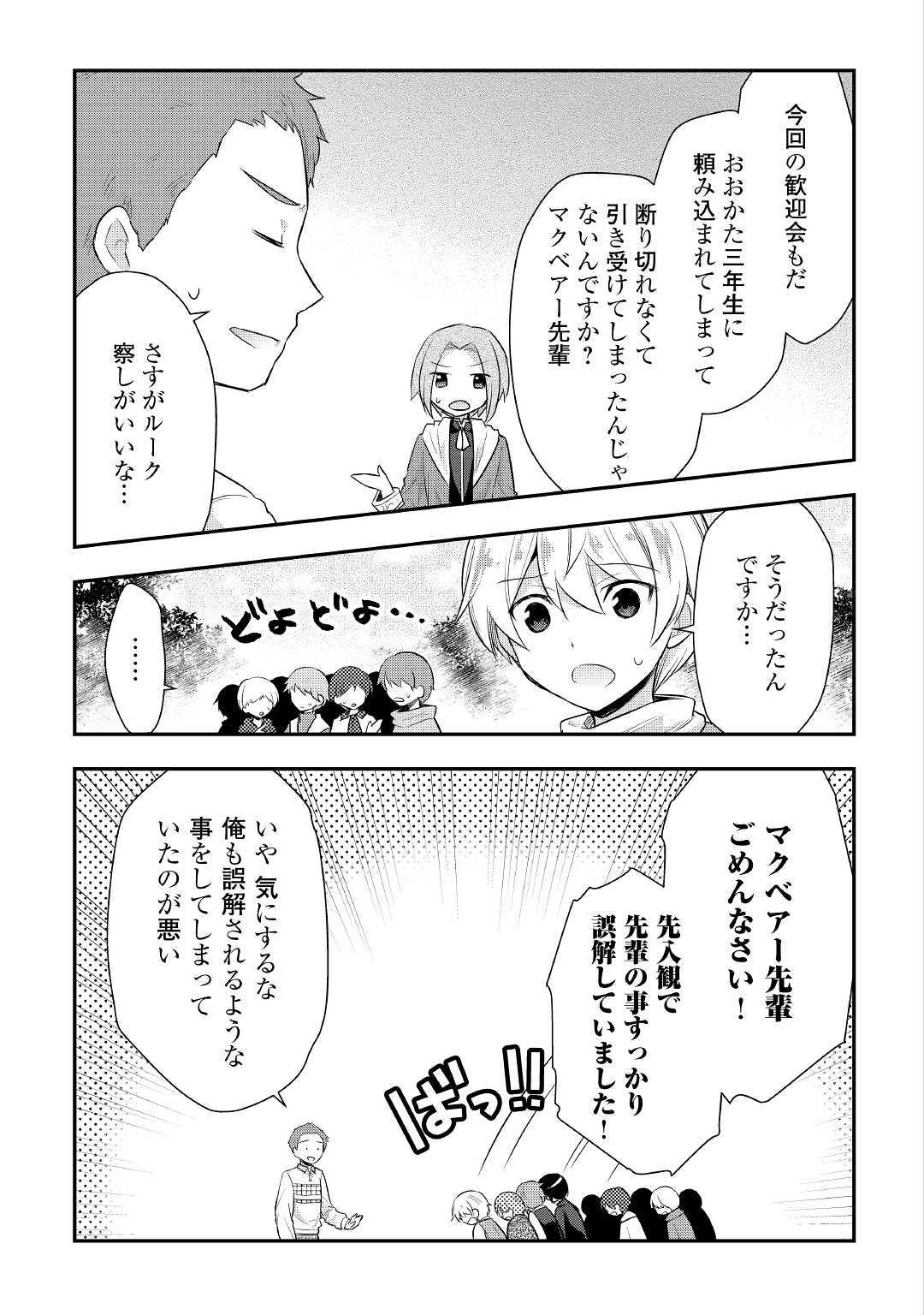 TENSEI OUJI WA DARAKETAI - raw - Chapter 25 - https://jpdd.ccdd.to/JPDD/tenseioujiwadaraketai/114119/yxbisqjeg5j.jpg
