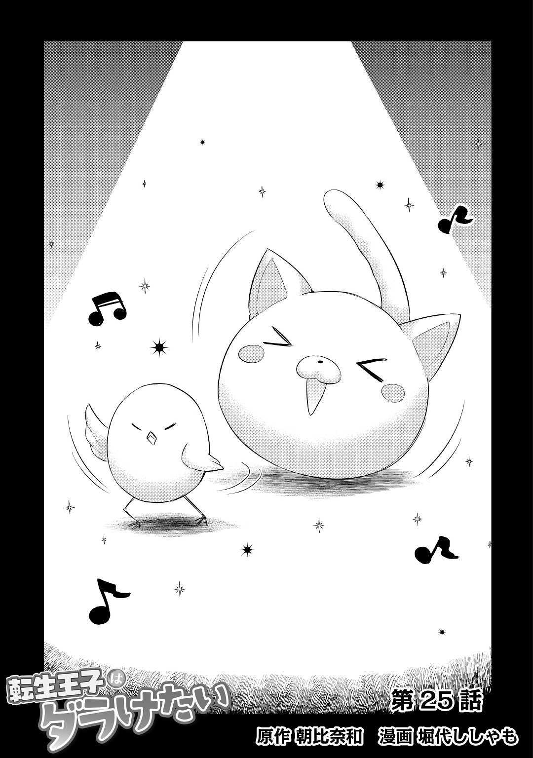 TENSEI OUJI WA DARAKETAI - raw - Chapter 25 - https://jpdd.ccdd.to/JPDD/tenseioujiwadaraketai/114119/ze3htsqpe0m.jpg