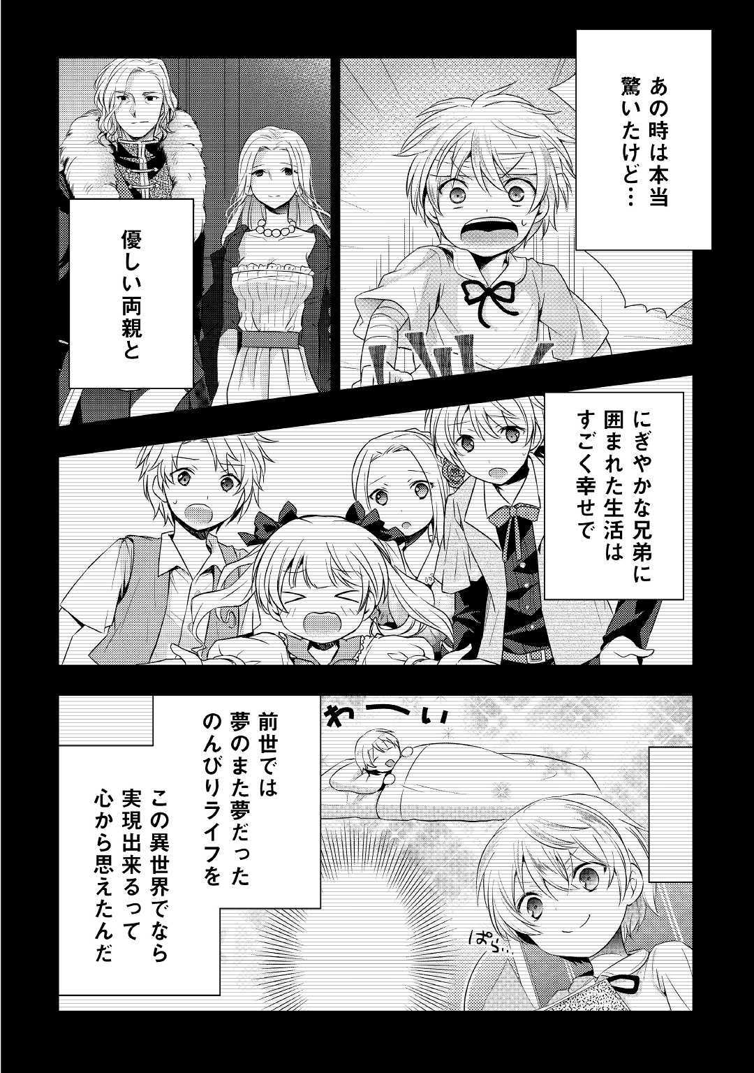 TENSEI OUJI WA DARAKETAI - raw - Chapter 26 - https://jpdd.ccdd.to/JPDD/tenseioujiwadaraketai/116834/1kc4xprhnwi.jpg
