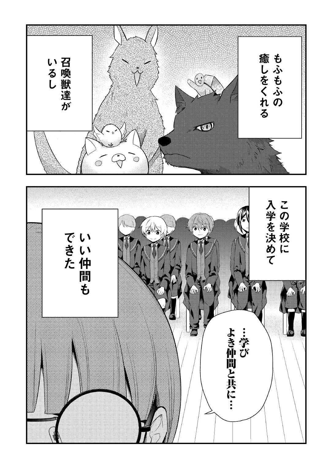 TENSEI OUJI WA DARAKETAI - raw - Chapter 26 - https://jpdd.ccdd.to/JPDD/tenseioujiwadaraketai/116834/5qvihu0u2xm.jpg