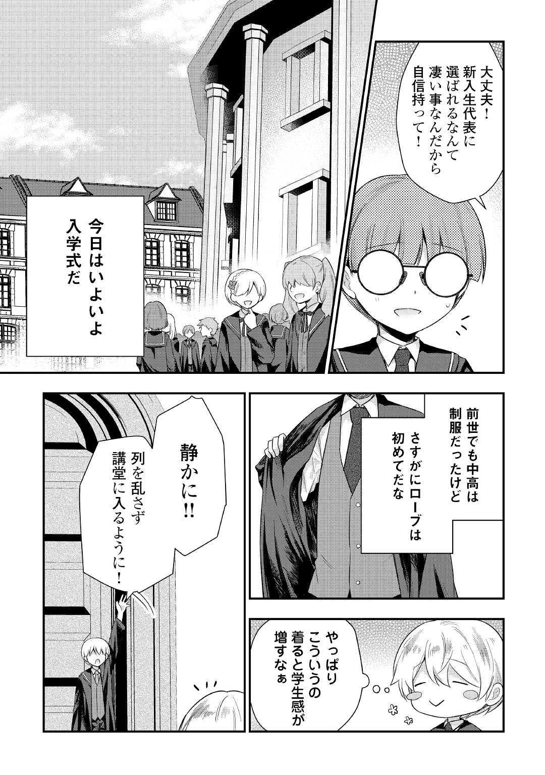TENSEI OUJI WA DARAKETAI - raw - Chapter 26 - https://jpdd.ccdd.to/JPDD/tenseioujiwadaraketai/116834/iz1f0fmcv2y.jpg