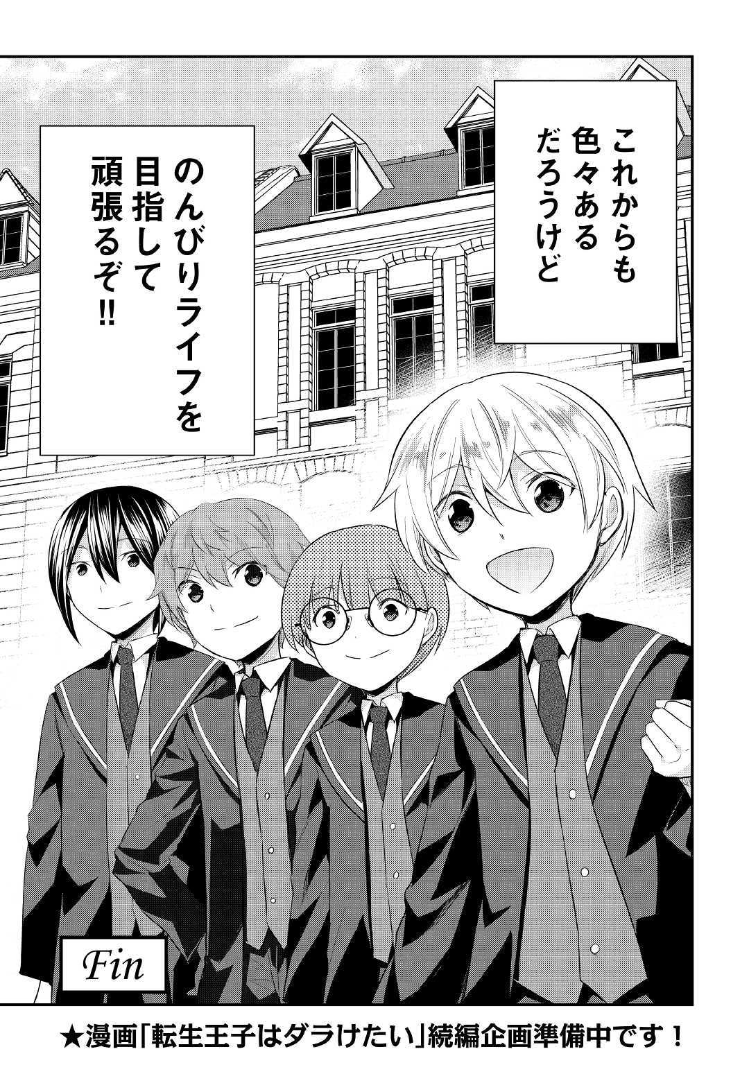 TENSEI OUJI WA DARAKETAI - raw - Chapter 26 - https://jpdd.ccdd.to/JPDD/tenseioujiwadaraketai/116834/jwgw15q023m.jpg