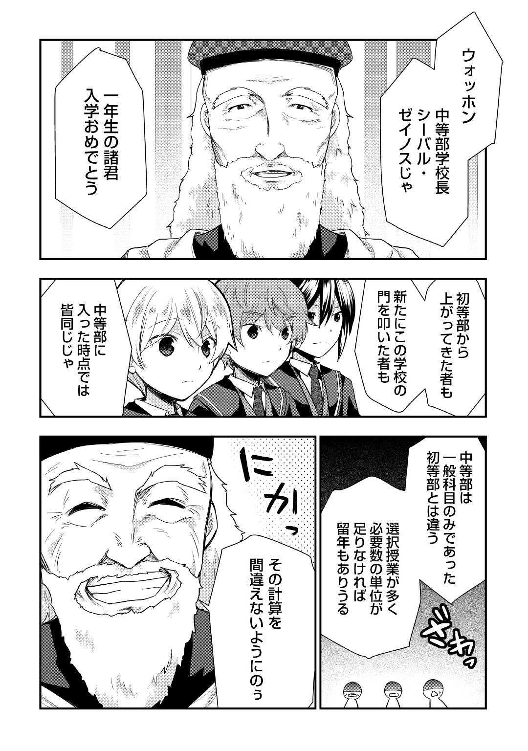 TENSEI OUJI WA DARAKETAI - raw - Chapter 26 - https://jpdd.ccdd.to/JPDD/tenseioujiwadaraketai/116834/sjfmtbmp3zw.jpg