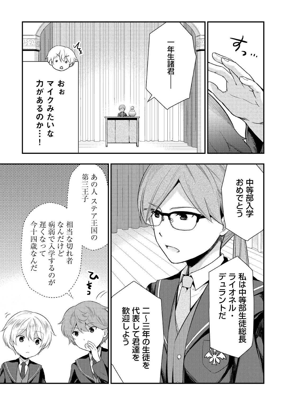 TENSEI OUJI WA DARAKETAI - raw - Chapter 26 - https://jpdd.ccdd.to/JPDD/tenseioujiwadaraketai/116834/tfaibk3hbpp.jpg
