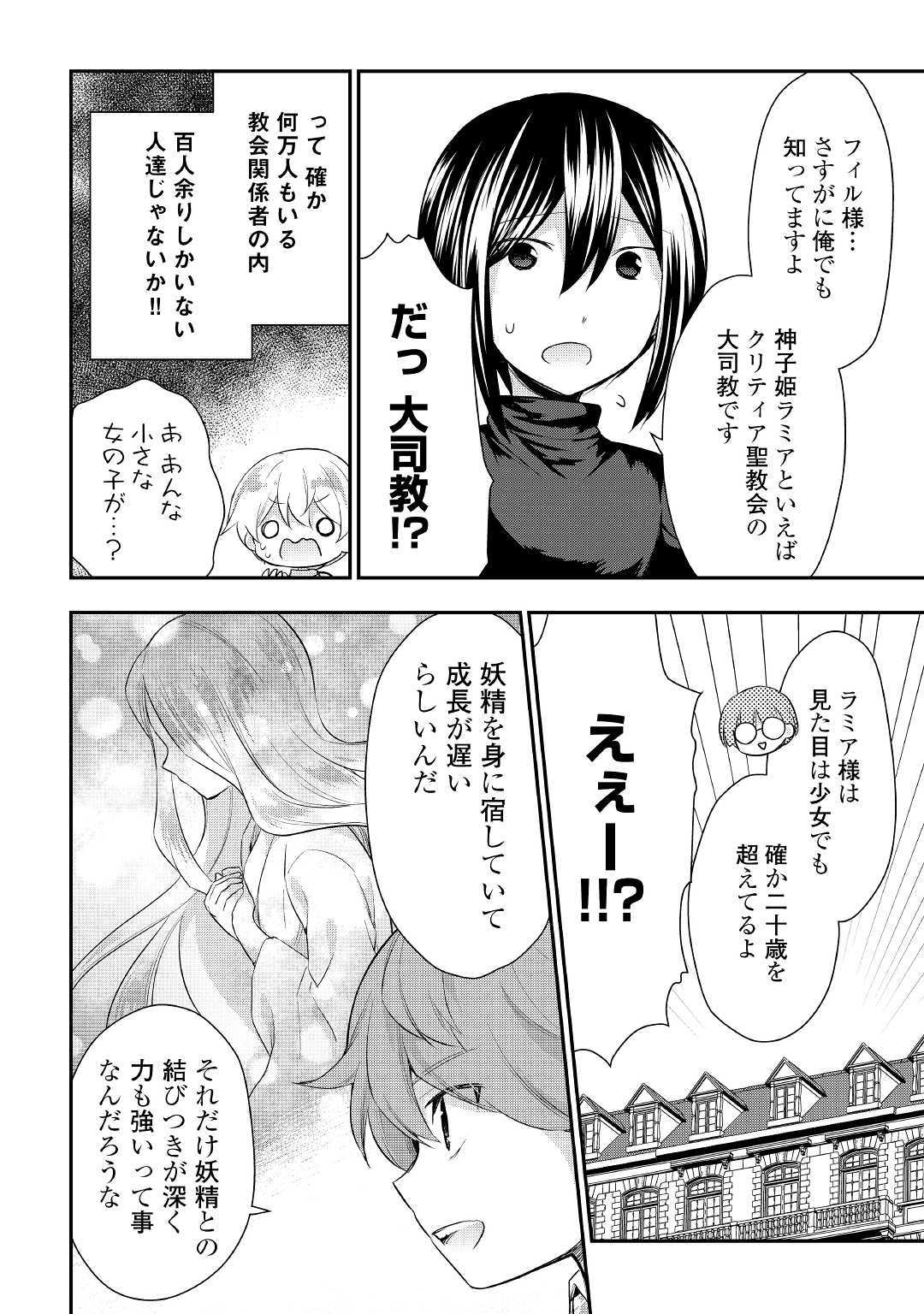 TENSEI OUJI WA DARAKETAI - raw - Chapter 26 - https://jpdd.ccdd.to/JPDD/tenseioujiwadaraketai/116834/tvru45uipt3.jpg