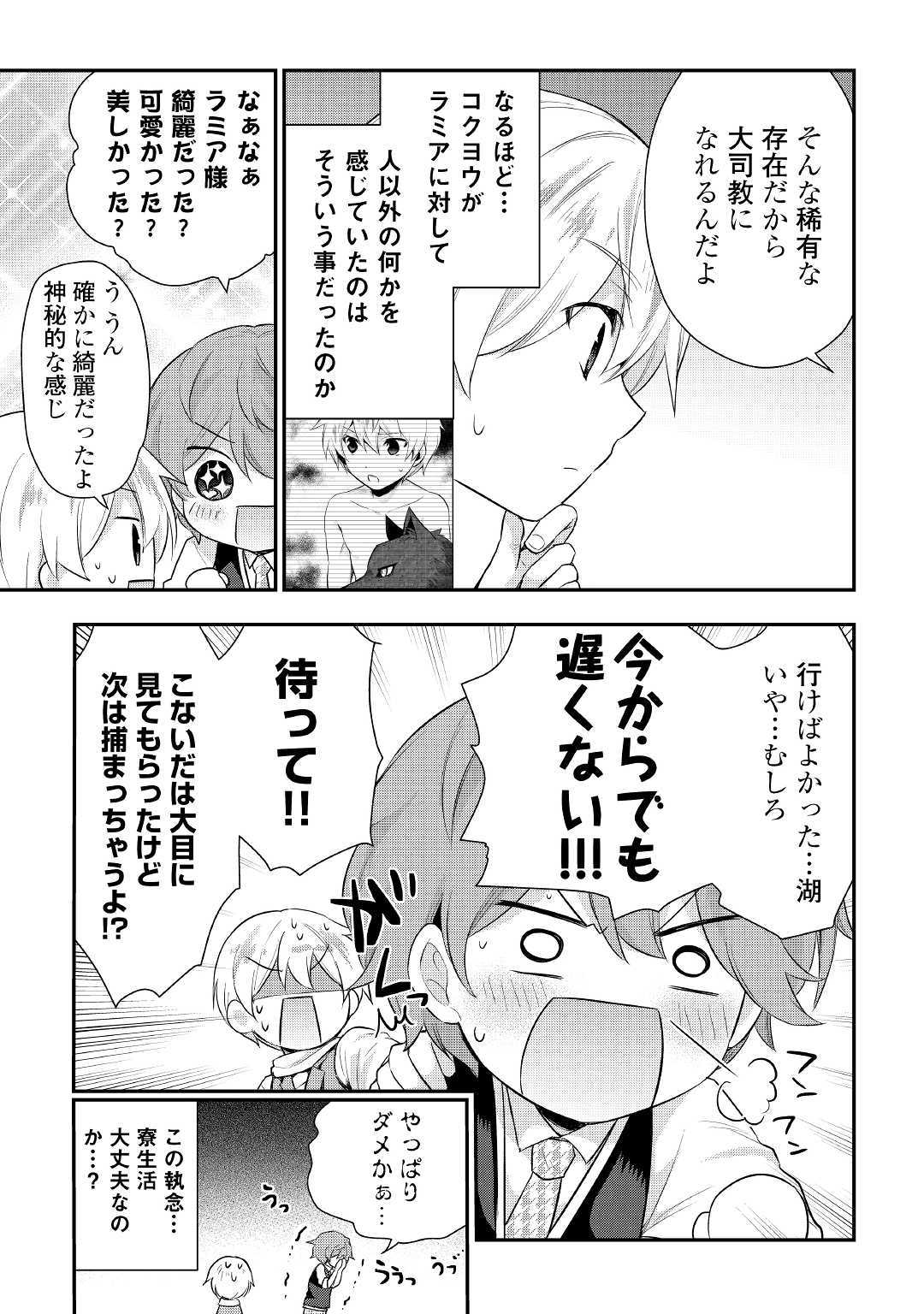 TENSEI OUJI WA DARAKETAI - raw - Chapter 26 - https://jpdd.ccdd.to/JPDD/tenseioujiwadaraketai/116834/zghn5jipsan.jpg