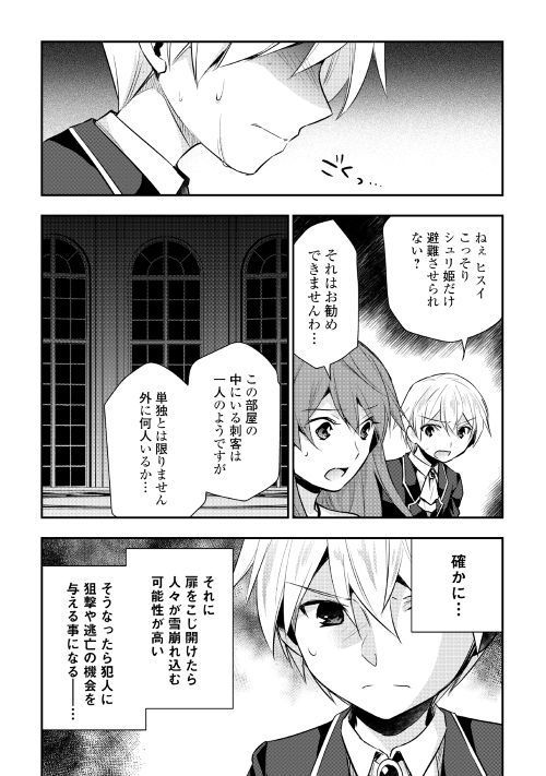 TENSEI OUJI WA DARAKETAI - raw - Chapter 17 - https://jpdd.ccdd.to/JPDD/tenseioujiwadaraketai/133406/2y0fsjzw44b.jpg