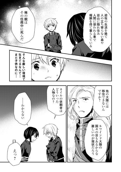 TENSEI OUJI WA DARAKETAI - raw - Chapter 17 - https://jpdd.ccdd.to/JPDD/tenseioujiwadaraketai/133406/3uv0sos12y5.jpg