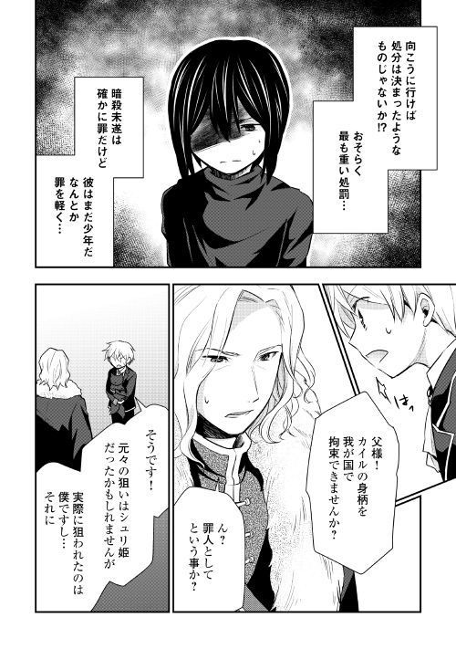 TENSEI OUJI WA DARAKETAI - raw - Chapter 17 - https://jpdd.ccdd.to/JPDD/tenseioujiwadaraketai/133406/jvudce0jdtg.jpg