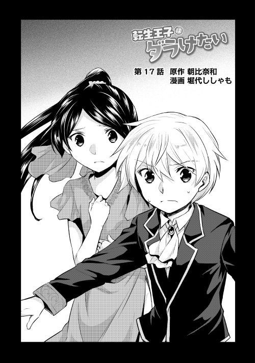 TENSEI OUJI WA DARAKETAI - raw - Chapter 17 - https://jpdd.ccdd.to/JPDD/tenseioujiwadaraketai/133406/lazuysz0ml5.jpg