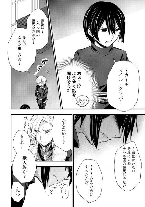 TENSEI OUJI WA DARAKETAI - raw - Chapter 17 - https://jpdd.ccdd.to/JPDD/tenseioujiwadaraketai/133406/y1egth52qym.jpg