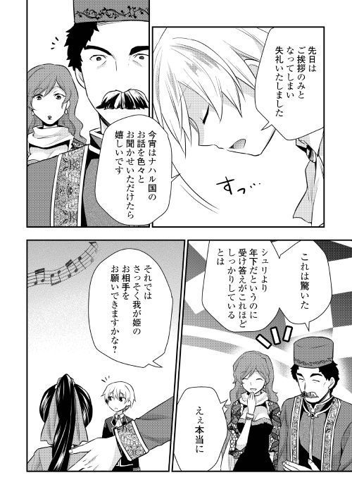TENSEI OUJI WA DARAKETAI - raw - Chapter 16 - https://jpdd.ccdd.to/JPDD/tenseioujiwadaraketai/133407/grssmeexkq3.jpg