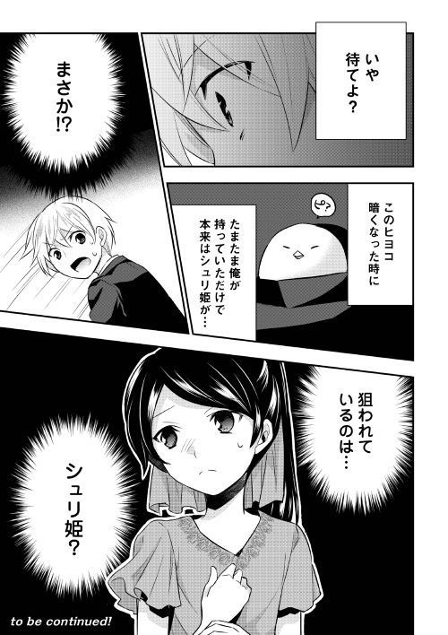 TENSEI OUJI WA DARAKETAI - raw - Chapter 16 - https://jpdd.ccdd.to/JPDD/tenseioujiwadaraketai/133407/lucj2gxrovr.jpg