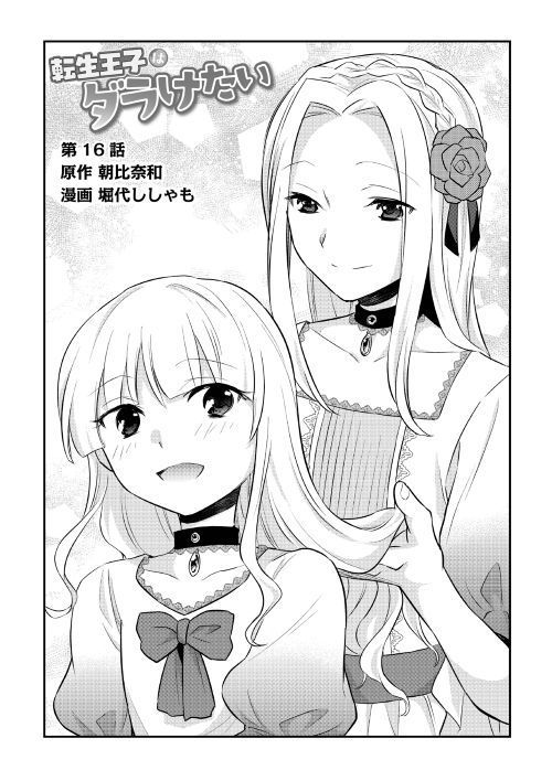 TENSEI OUJI WA DARAKETAI - raw - Chapter 16 - https://jpdd.ccdd.to/JPDD/tenseioujiwadaraketai/133407/owuau0v20q3.jpg