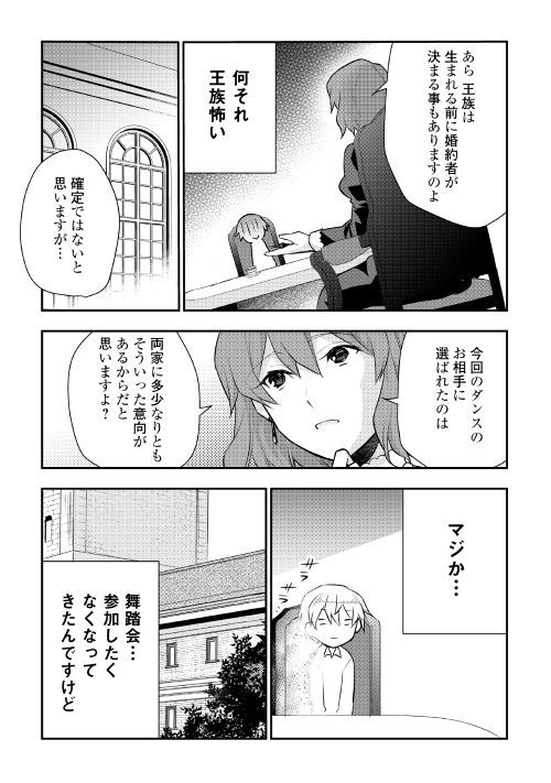 TENSEI OUJI WA DARAKETAI - raw - Chapter 15 - https://jpdd.ccdd.to/JPDD/tenseioujiwadaraketai/133408/0t2zwcfuow5.jpg