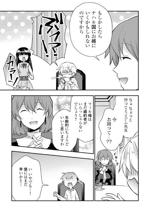 TENSEI OUJI WA DARAKETAI - raw - Chapter 15 - https://jpdd.ccdd.to/JPDD/tenseioujiwadaraketai/133408/4tlsz4rpaxl.jpg