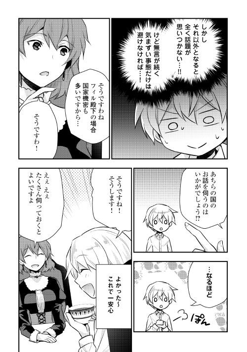 TENSEI OUJI WA DARAKETAI - raw - Chapter 15 - https://jpdd.ccdd.to/JPDD/tenseioujiwadaraketai/133408/d03ftu1rm0r.jpg