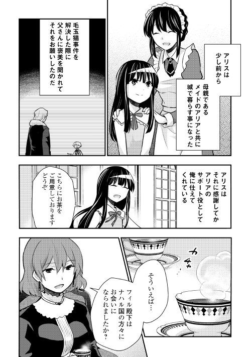 TENSEI OUJI WA DARAKETAI - raw - Chapter 15 - https://jpdd.ccdd.to/JPDD/tenseioujiwadaraketai/133408/n0w1qfwa0bm.jpg
