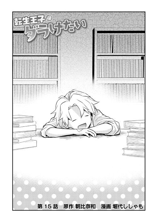 TENSEI OUJI WA DARAKETAI - raw - Chapter 15 - https://jpdd.ccdd.to/JPDD/tenseioujiwadaraketai/133408/qqh4ghltnqc.jpg
