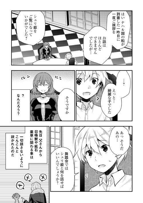 TENSEI OUJI WA DARAKETAI - raw - Chapter 15 - https://jpdd.ccdd.to/JPDD/tenseioujiwadaraketai/133408/uqop40u3bsf.jpg