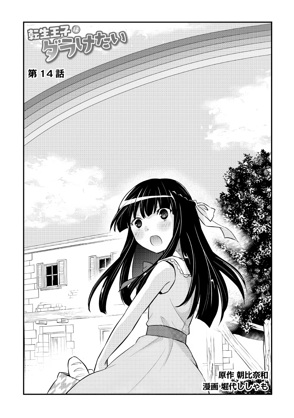 TENSEI OUJI WA DARAKETAI - raw - Chapter 14 - https://jpdd.ccdd.to/JPDD/tenseioujiwadaraketai/133409/31z5hnpkpw0.png