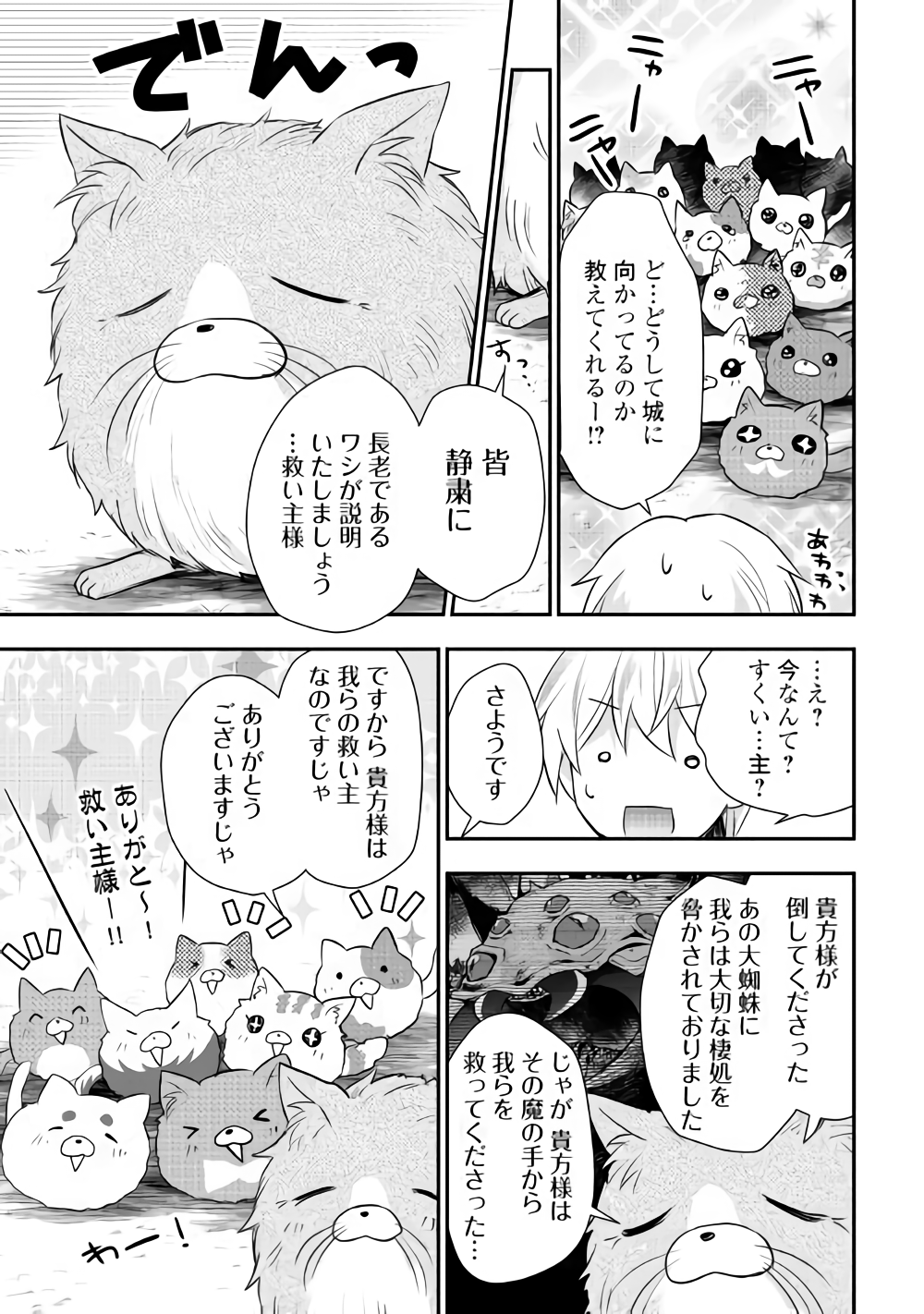 TENSEI OUJI WA DARAKETAI - raw - Chapter 14 - https://jpdd.ccdd.to/JPDD/tenseioujiwadaraketai/133409/c3hobpsoaxg.png