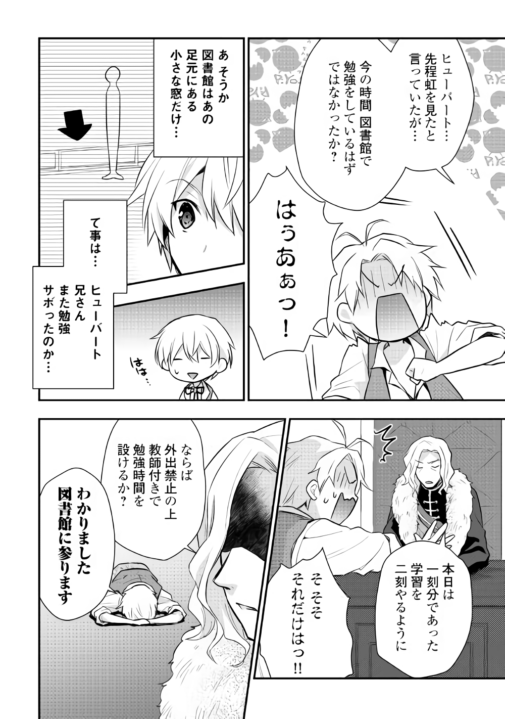TENSEI OUJI WA DARAKETAI - raw - Chapter 14 - https://jpdd.ccdd.to/JPDD/tenseioujiwadaraketai/133409/dseczq0ceuh.png