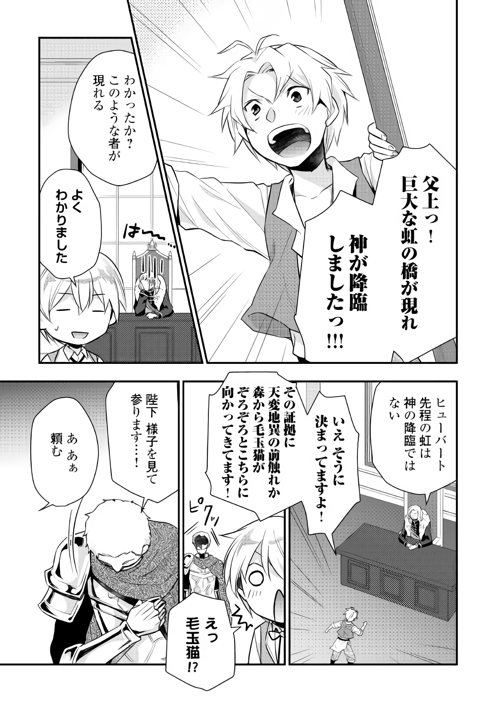 TENSEI OUJI WA DARAKETAI - raw - Chapter 14 - https://jpdd.ccdd.to/JPDD/tenseioujiwadaraketai/133409/er2v3j1rdwk.png