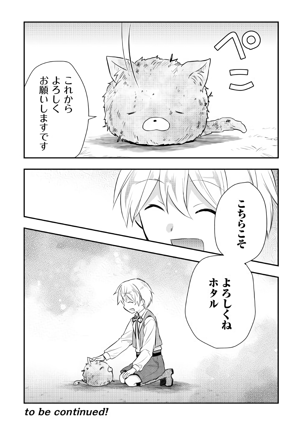 TENSEI OUJI WA DARAKETAI - raw - Chapter 14 - https://jpdd.ccdd.to/JPDD/tenseioujiwadaraketai/133409/hwptefxcdlt.png