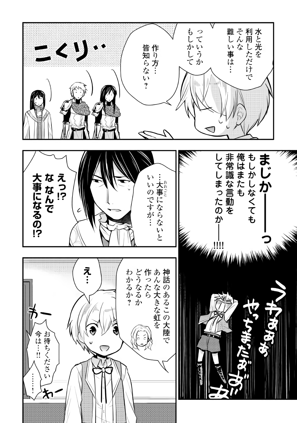 TENSEI OUJI WA DARAKETAI - raw - Chapter 14 - https://jpdd.ccdd.to/JPDD/tenseioujiwadaraketai/133409/idkefrsarj4.png