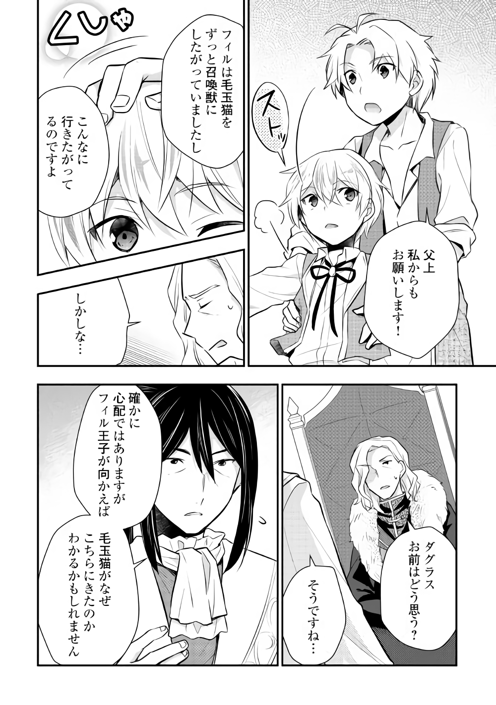 TENSEI OUJI WA DARAKETAI - raw - Chapter 14 - https://jpdd.ccdd.to/JPDD/tenseioujiwadaraketai/133409/rzo0y3xxmvw.png
