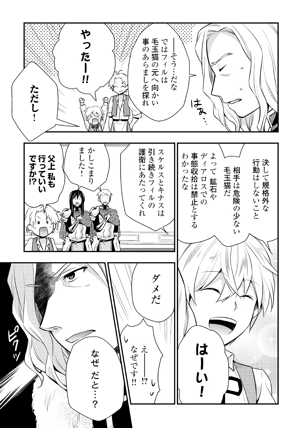 TENSEI OUJI WA DARAKETAI - raw - Chapter 14 - https://jpdd.ccdd.to/JPDD/tenseioujiwadaraketai/133409/ucs2ulgatg2.png