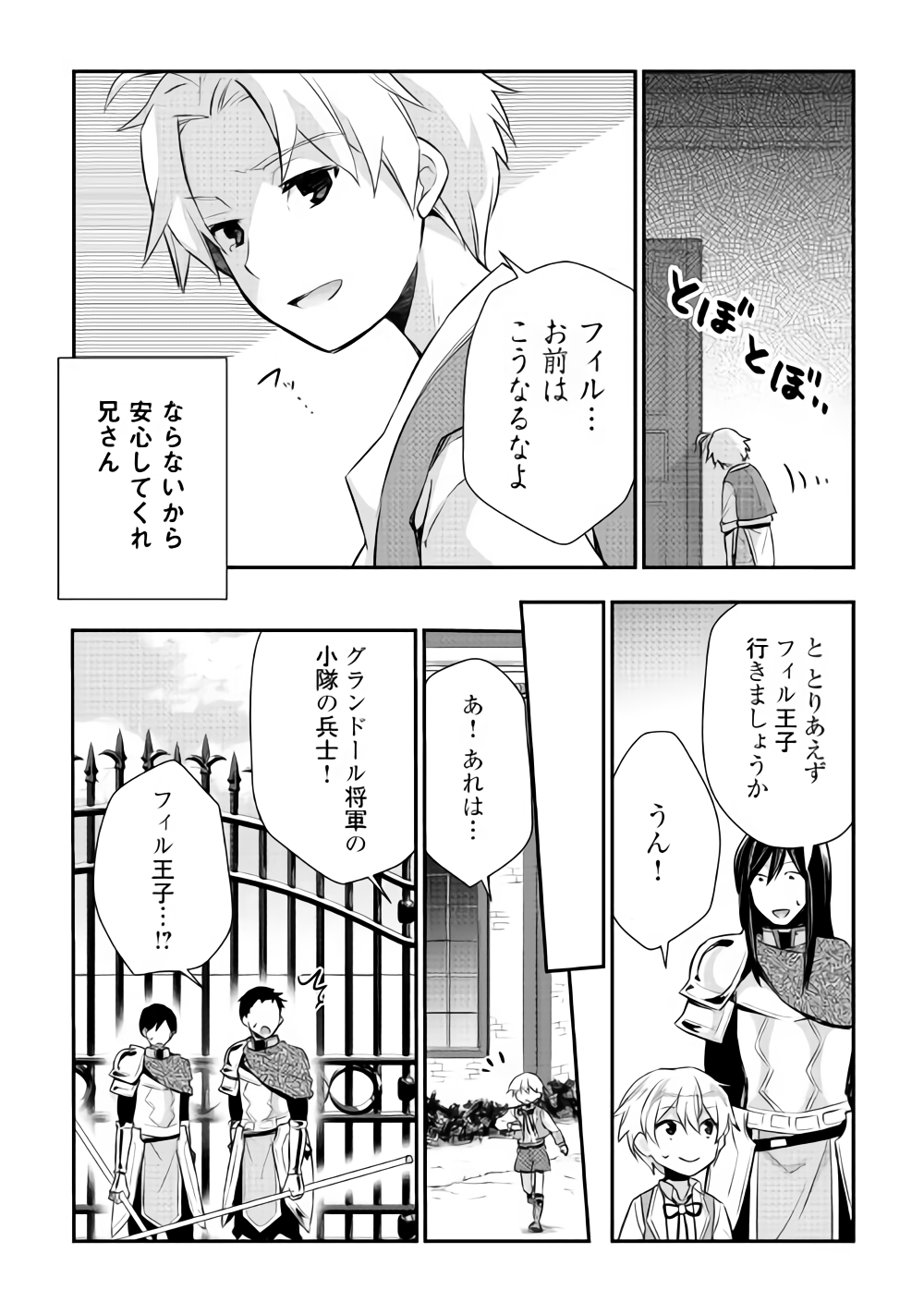 TENSEI OUJI WA DARAKETAI - raw - Chapter 14 - https://jpdd.ccdd.to/JPDD/tenseioujiwadaraketai/133409/xfethjxv14d.png