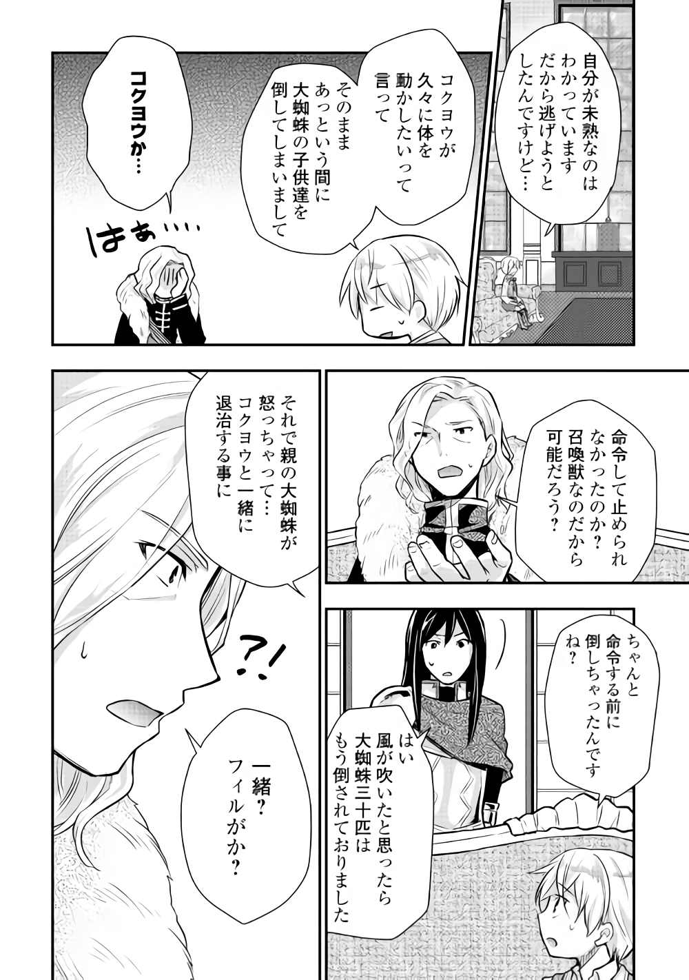 TENSEI OUJI WA DARAKETAI - raw - Chapter 13 - https://jpdd.ccdd.to/JPDD/tenseioujiwadaraketai/133410/0wqysf42a5e.png