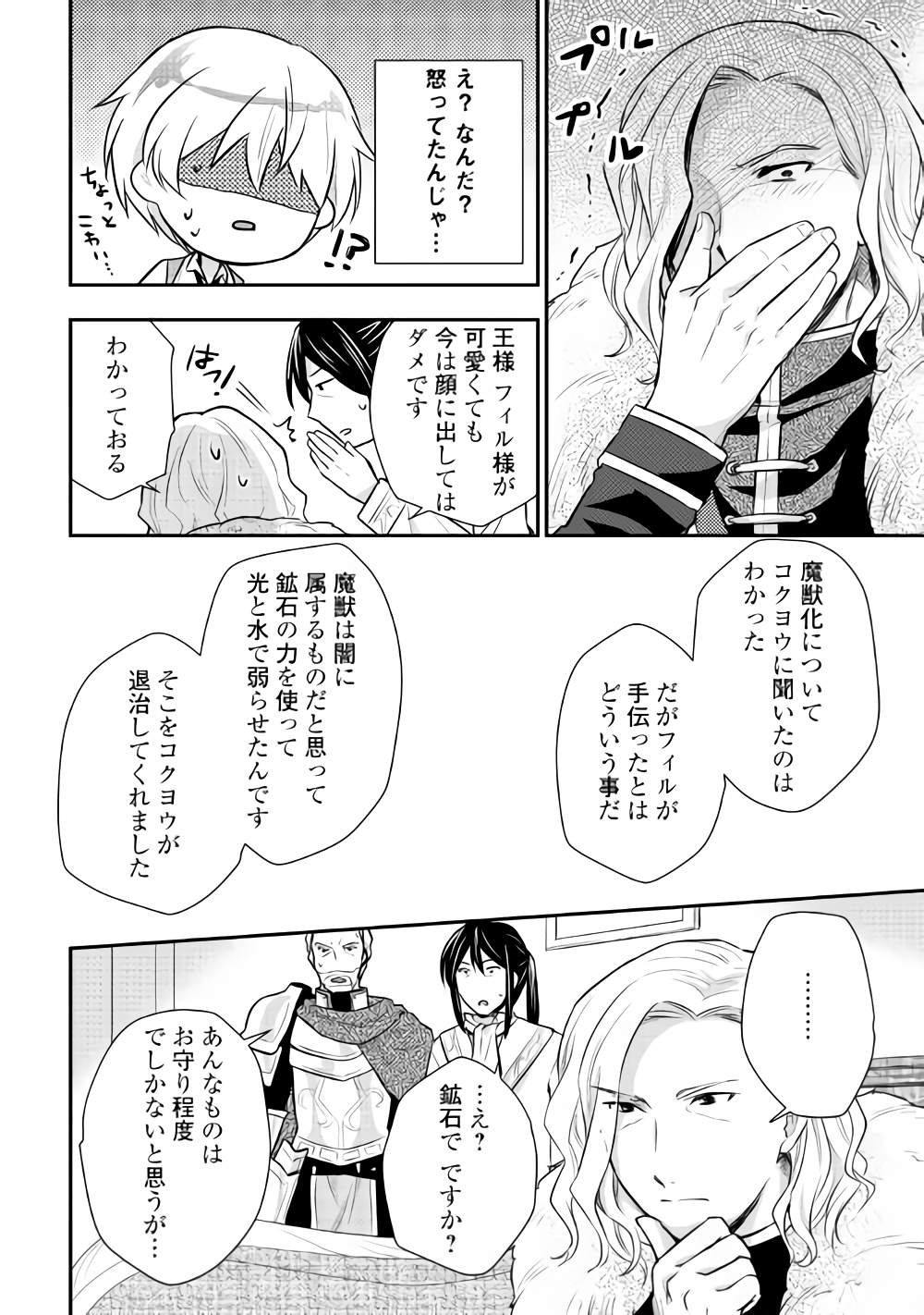 TENSEI OUJI WA DARAKETAI - raw - Chapter 13 - https://jpdd.ccdd.to/JPDD/tenseioujiwadaraketai/133410/52a4frbsdql.png